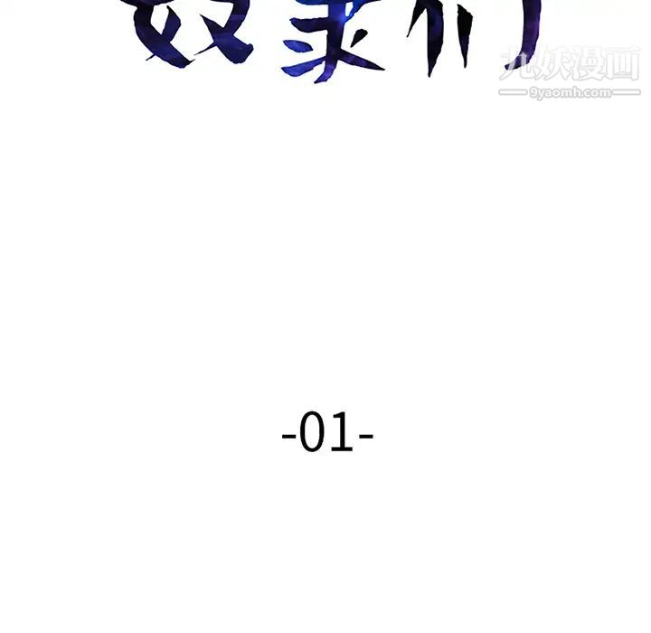奴隶们第1话