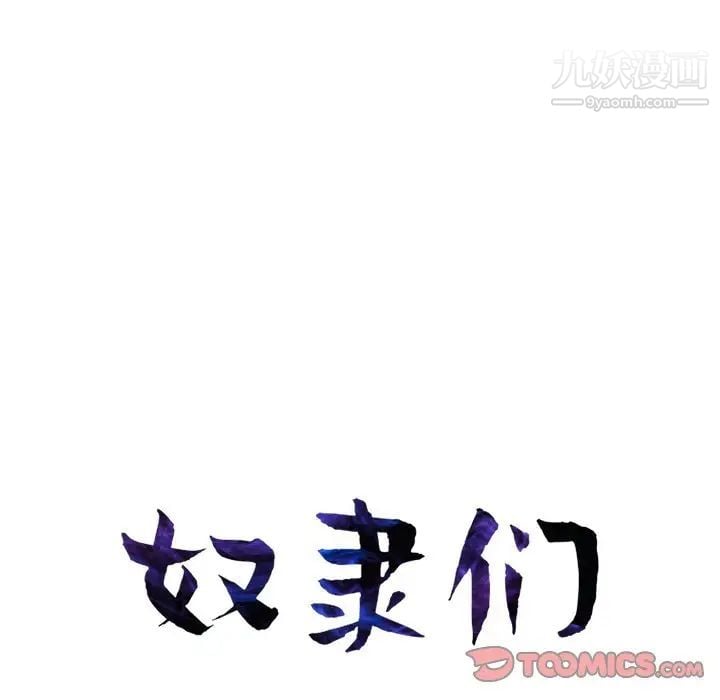 奴隶们第5话