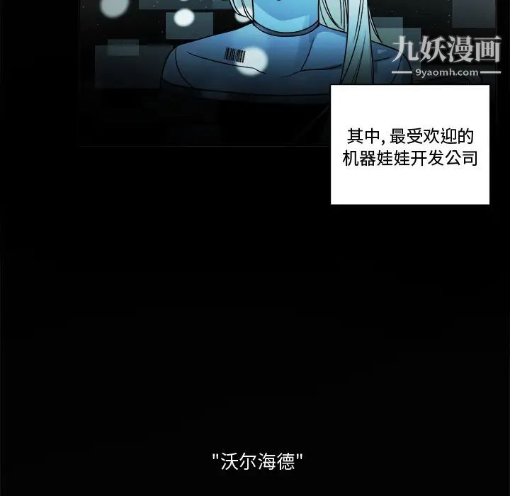 机器娃娃第1话