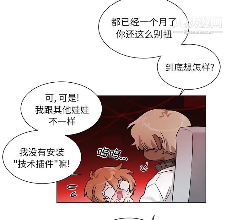 机器娃娃第2话