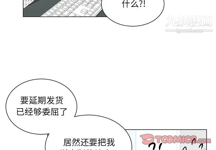 机器娃娃第3话
