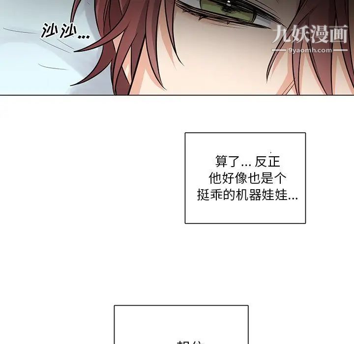 机器娃娃第3话