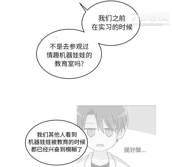 机器娃娃第4话