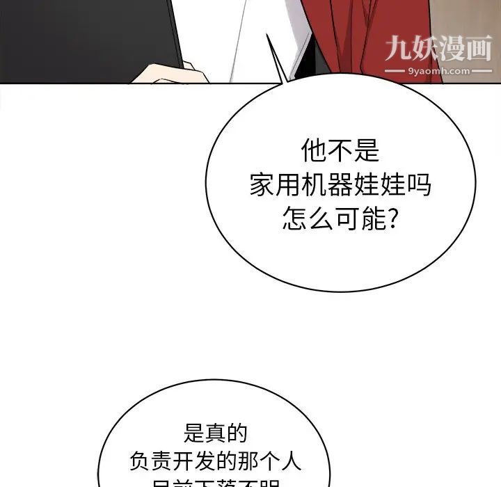 机器娃娃第5话
