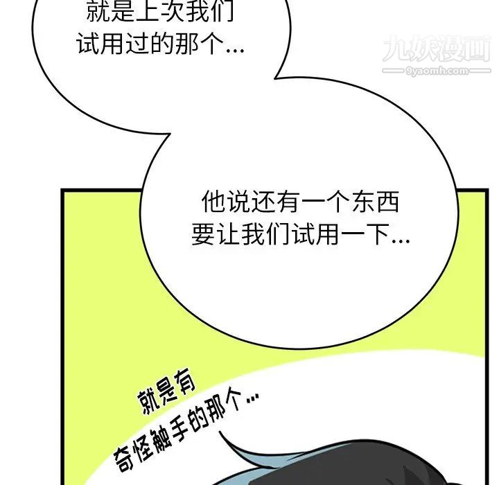 机器娃娃第11话