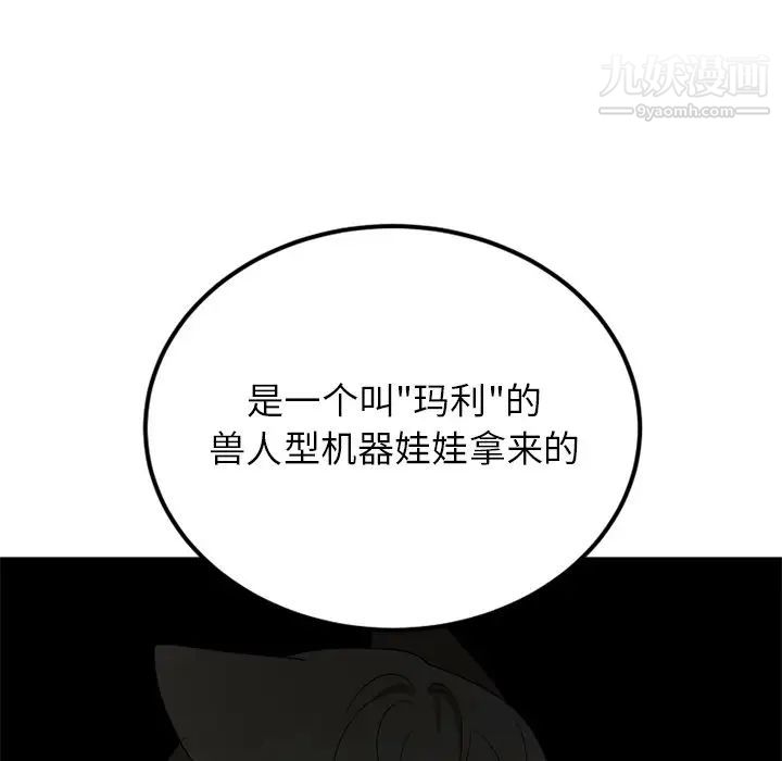 机器娃娃第15话