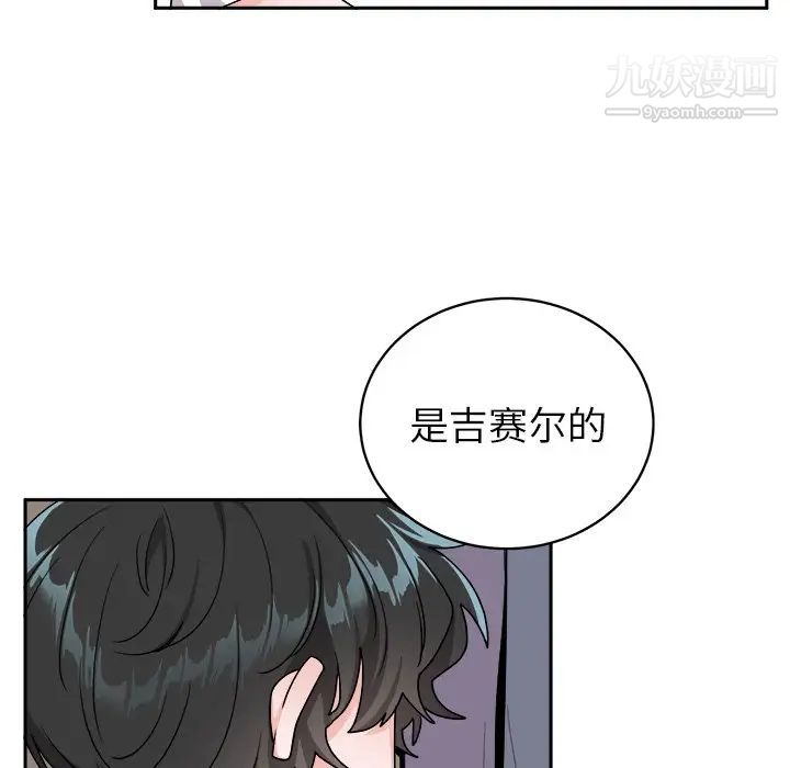 机器娃娃第16话 第6頁