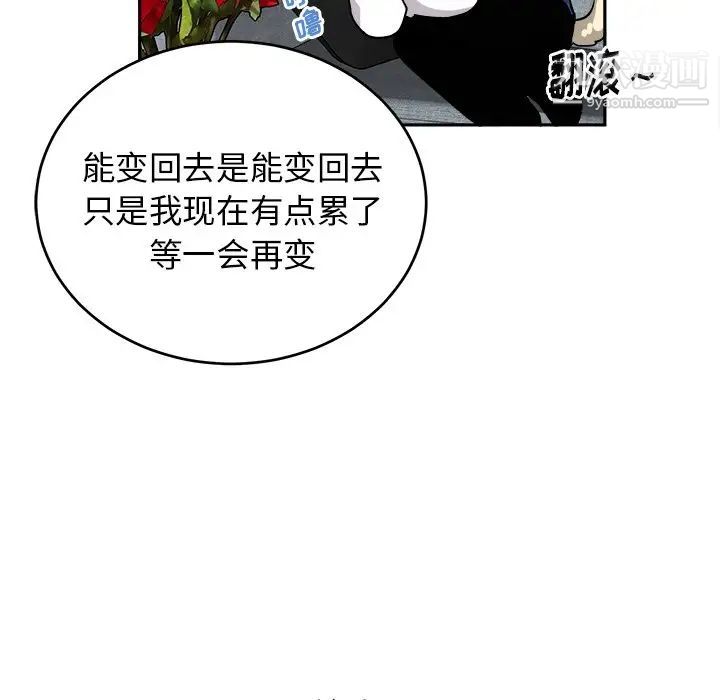 机器娃娃第16话 第19頁