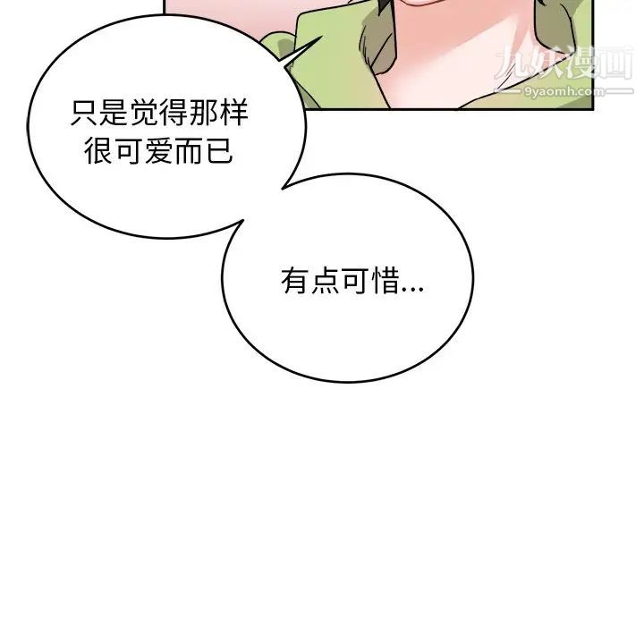 机器娃娃第16话 第27頁