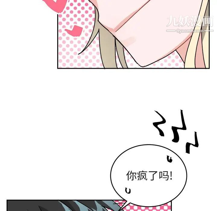 机器娃娃第16话 第42頁
