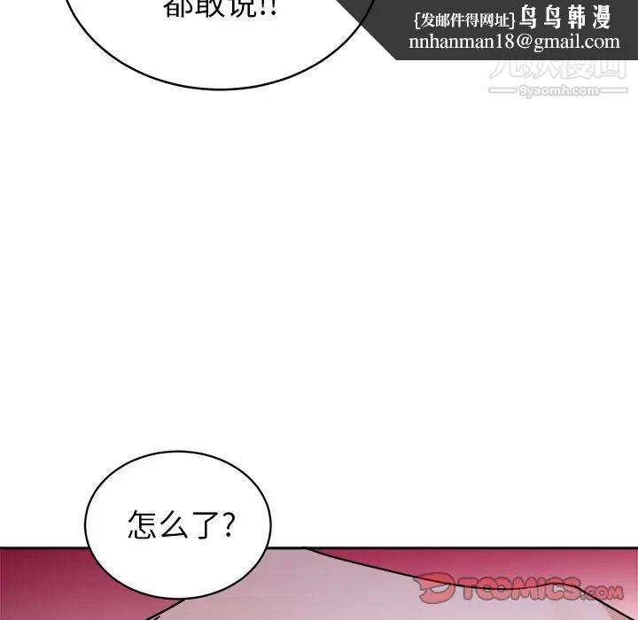 机器娃娃第16话 第44頁