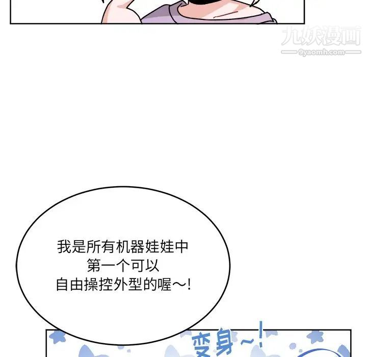 机器娃娃第17话
