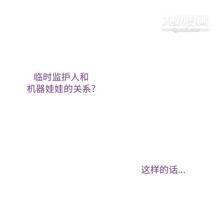 机器娃娃第43话