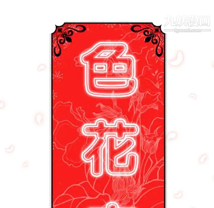 色花穴第5话