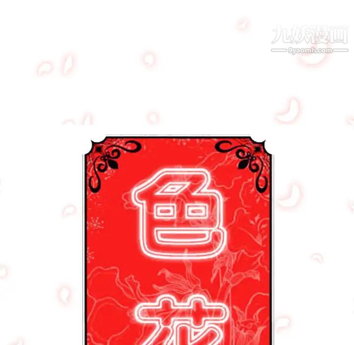 色花穴第10话