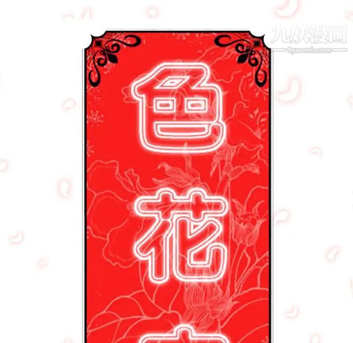 色花穴第10话