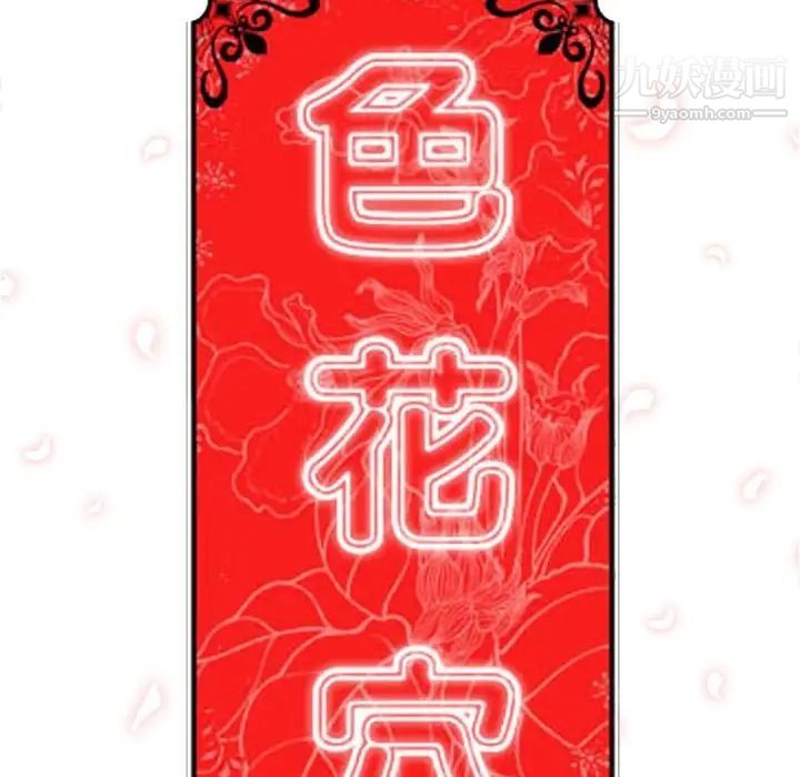 色花穴第11话