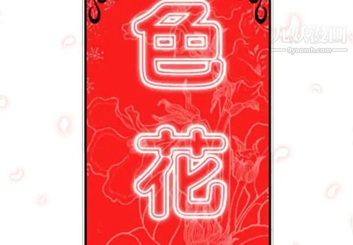 色花穴第12话