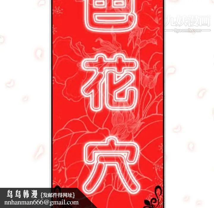 色花穴第12话