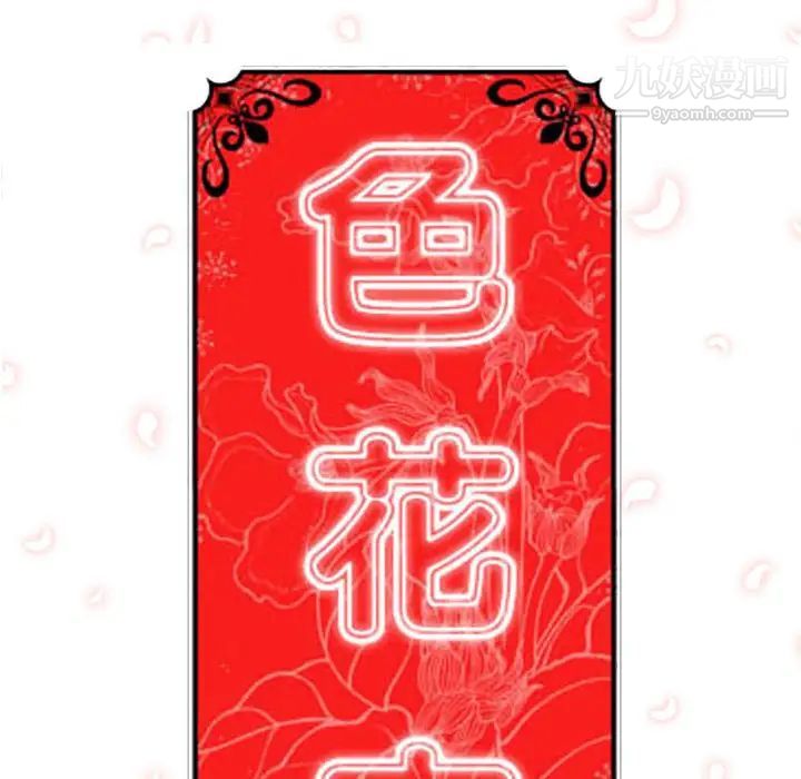 色花穴第15话