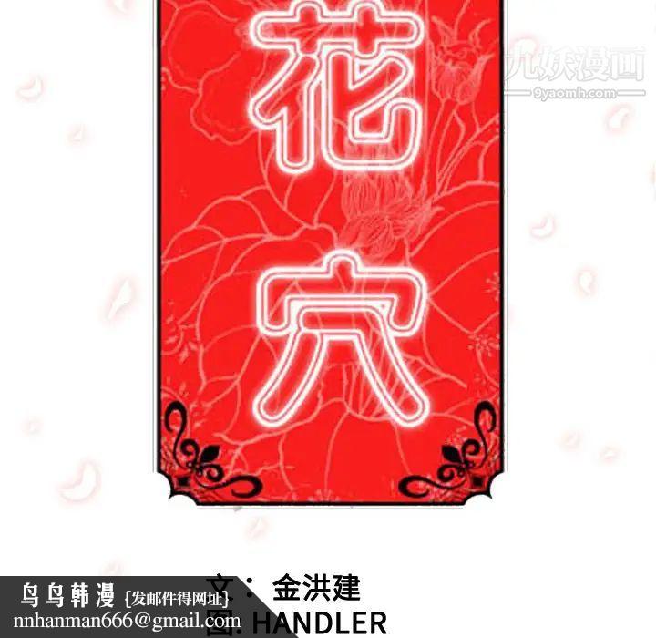 色花穴第21话