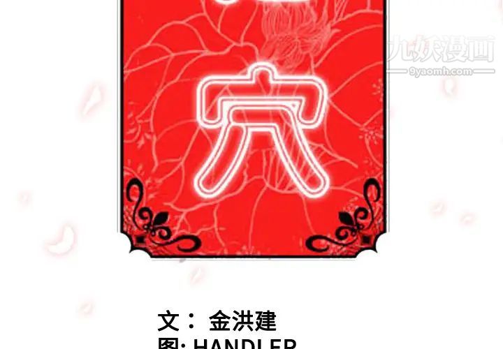 色花穴第26话