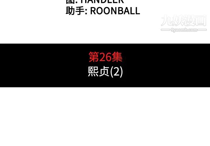 色花穴第26话