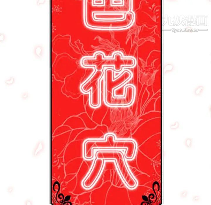色花穴第29话