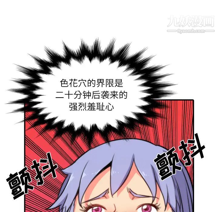 色花穴第29话