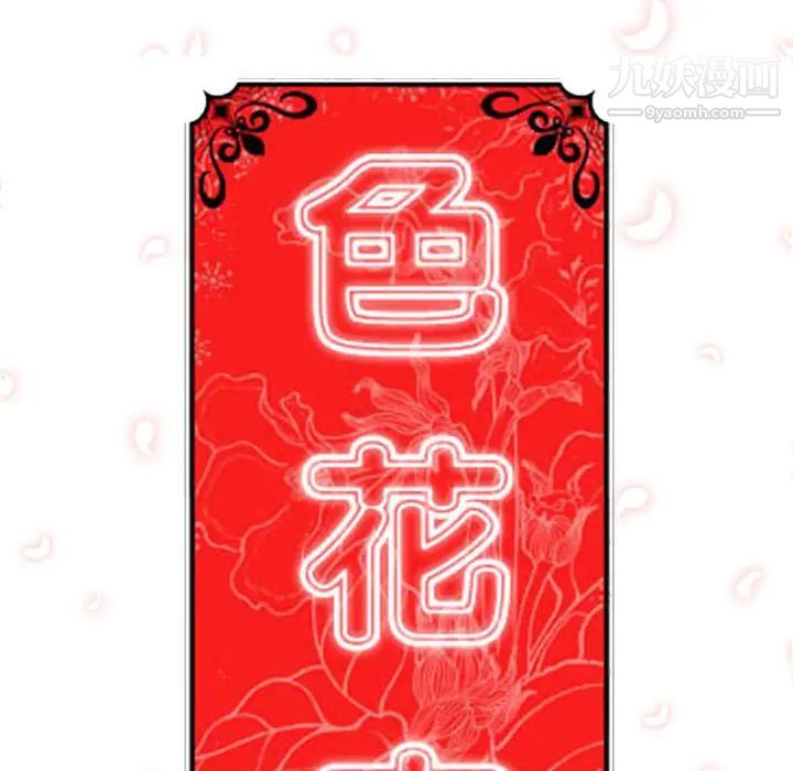 色花穴第30话