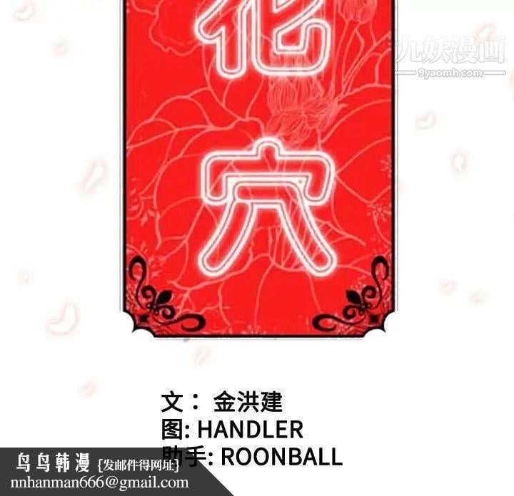 色花穴第37话