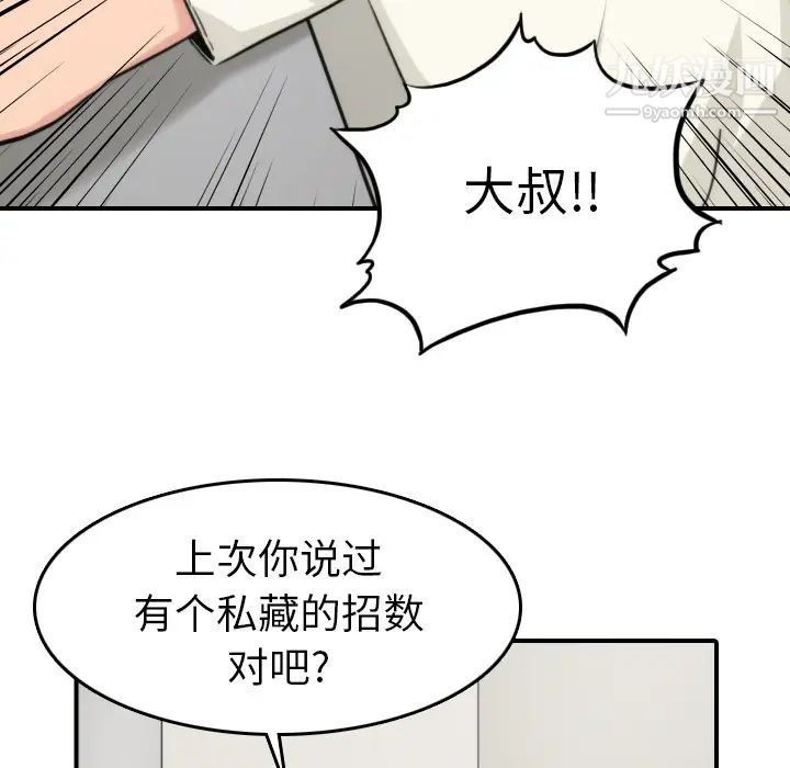 色花穴第38话