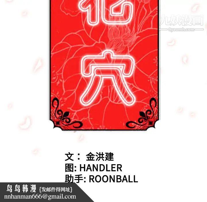 色花穴第39话