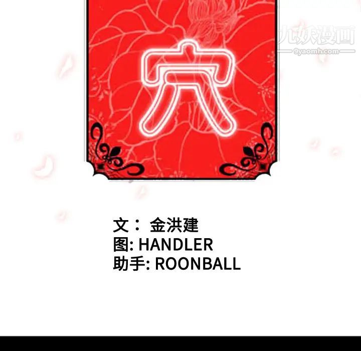 色花穴第43话