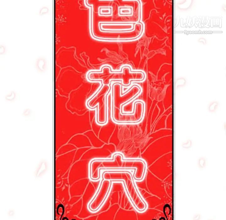 色花穴第43话