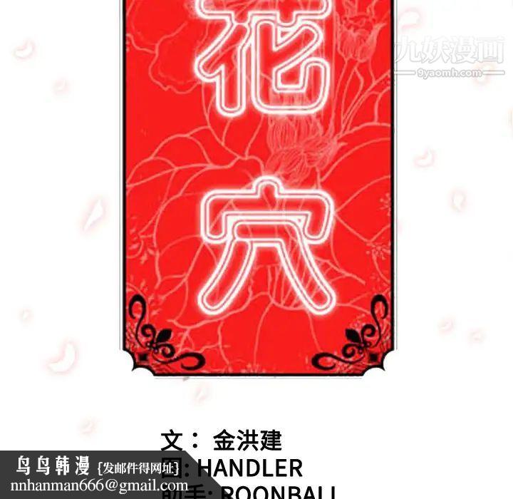 色花穴第45话