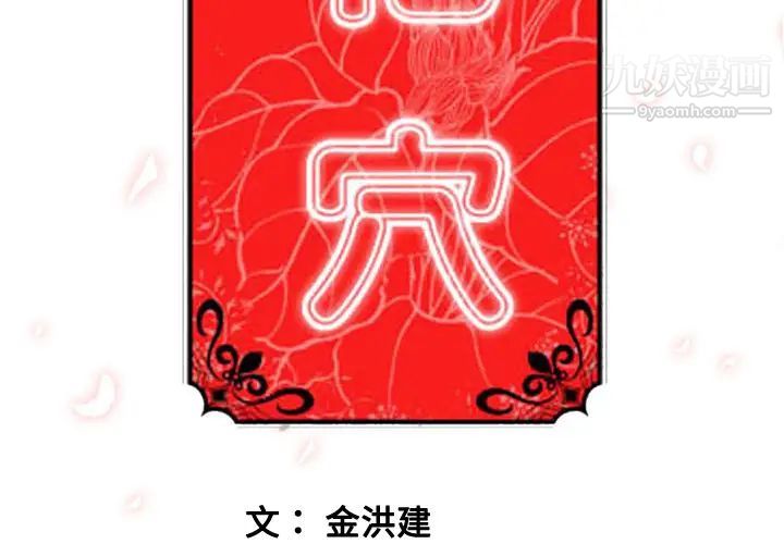 色花穴第46话