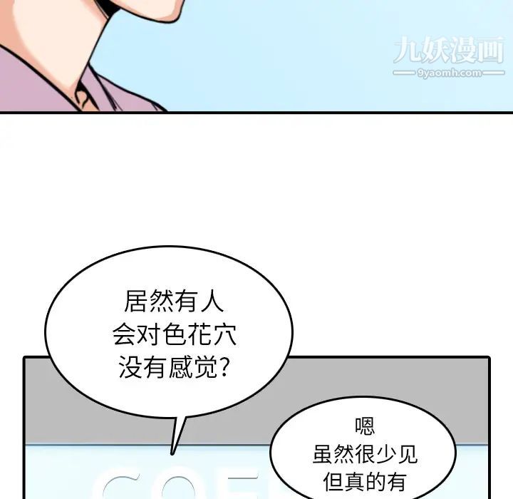 色花穴第46话