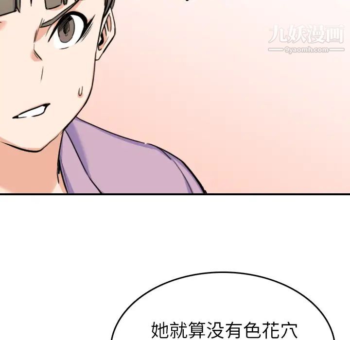 色花穴第46话