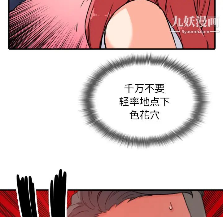 色花穴第48话