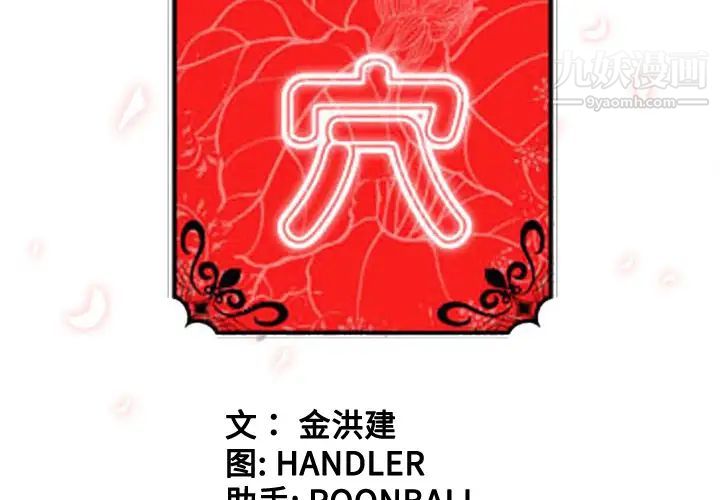 色花穴第49话