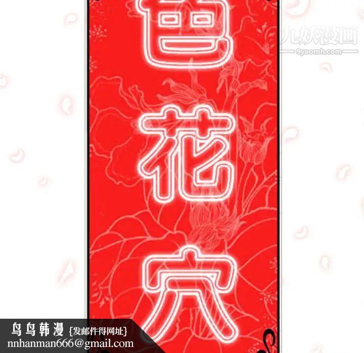 色花穴第49话