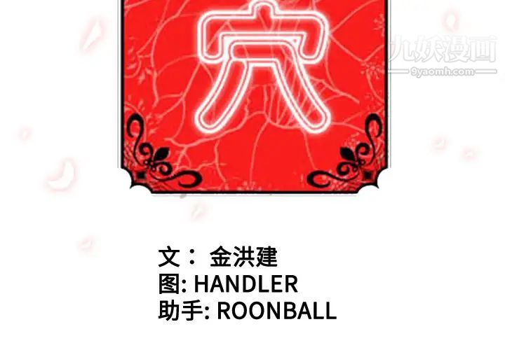色花穴第51话