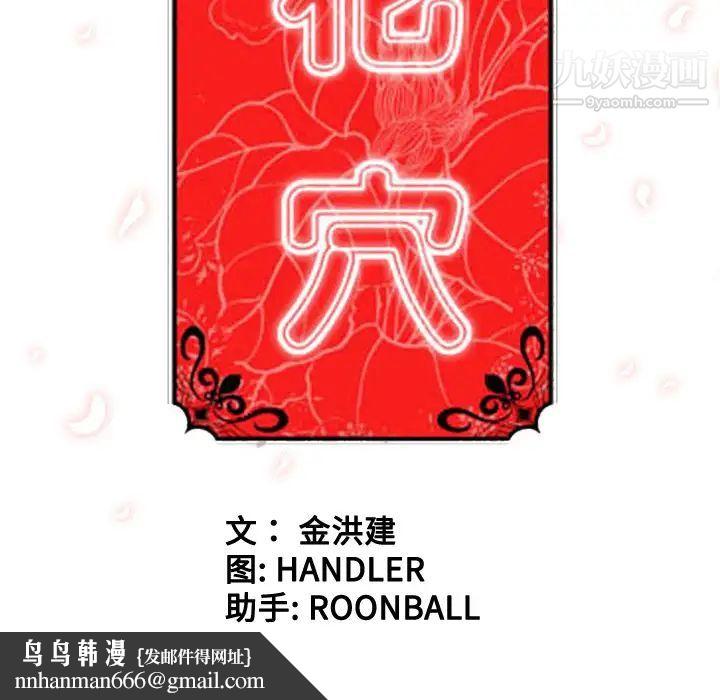 色花穴第51话