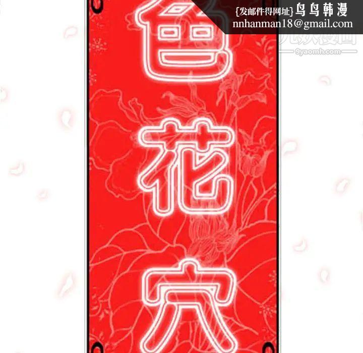 色花穴第53话