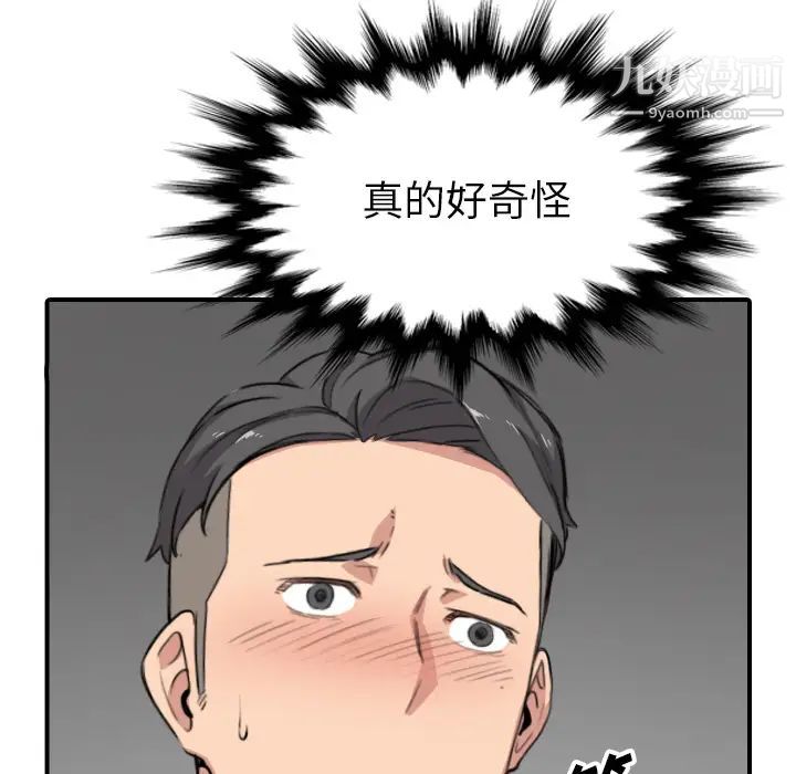 色花穴第54话