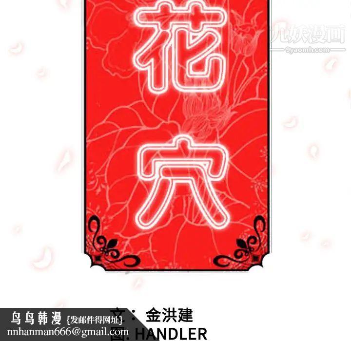 色花穴第54话
