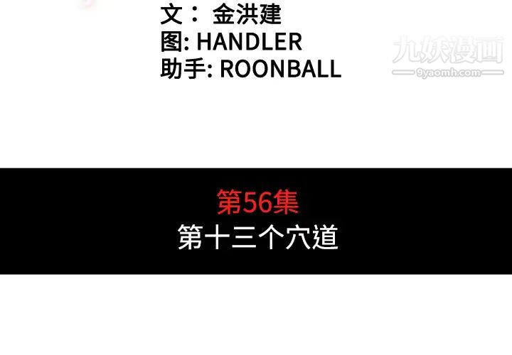 色花穴第56话