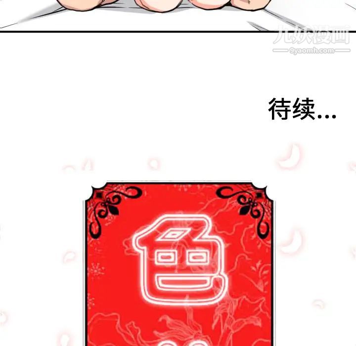 色花穴第56话
