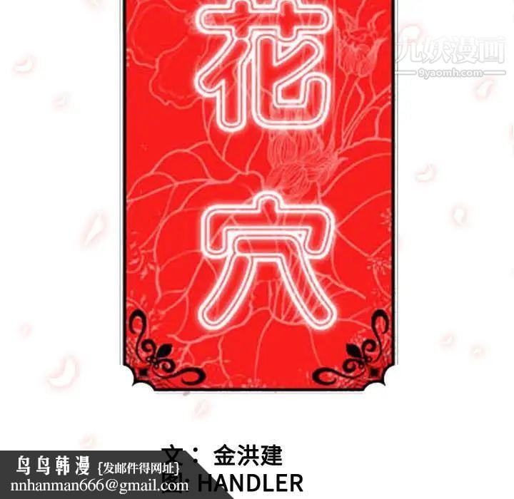 色花穴第56话